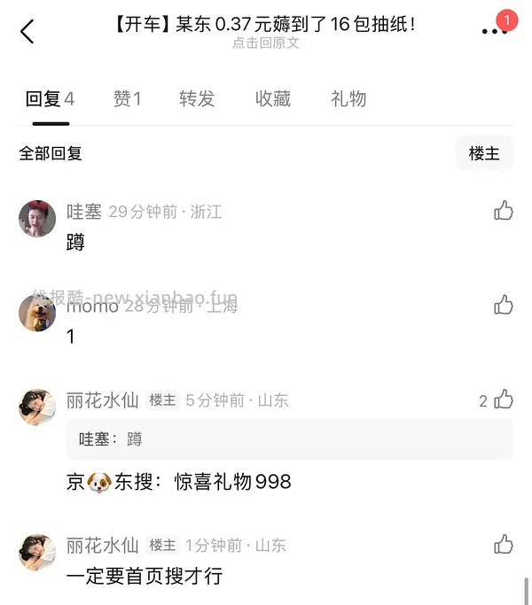 讨论/【科普】我的返利去哪了？！仔细检查是不是领了这些红包，会把订单所有返利强制拿走，转过自己链接也没用，所有的车都白上！ - 线报酷