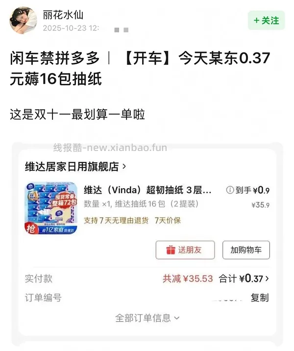 【科普】请仔细检查是不是领了这两个红包，不然所有的车都白上！！ - 线报酷