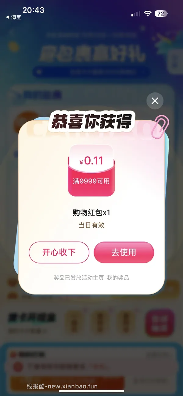 活动越来越拉胯了，随缘玩吧。。。菜鸟新活动，超级好搞 - 线报酷