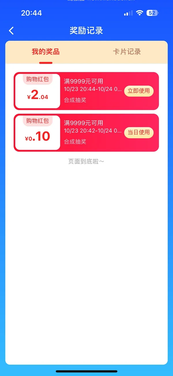活动越来越拉胯了，随缘玩吧。。。菜鸟新活动，超级好搞 - 线报酷