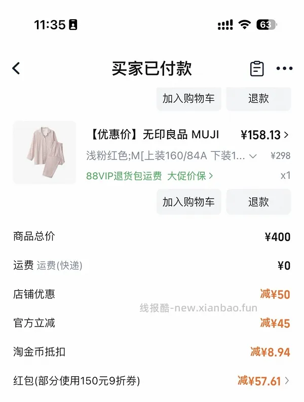 🍑无印良品睡衣158左右 - 线报酷