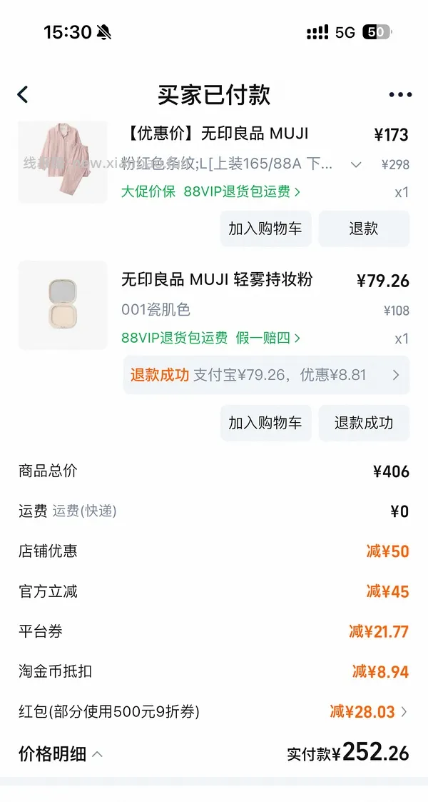 🍑无印良品睡衣158左右 - 线报酷