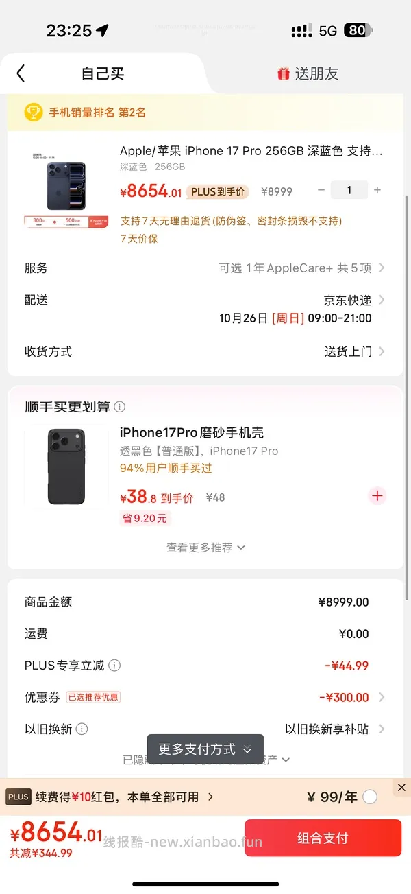 jd开plus会员 60🧧 - 线报酷