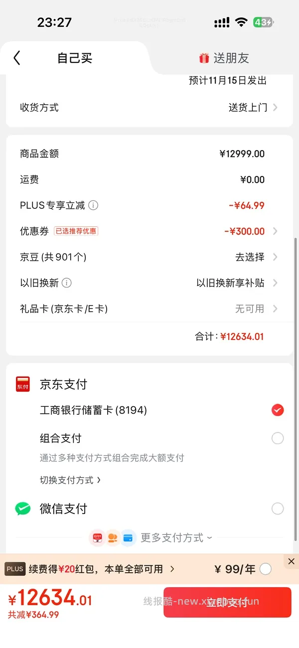 jd开plus会员 60🧧 - 线报酷