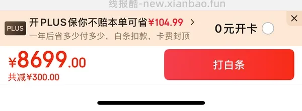 jd开plus会员 60🧧 - 线报酷