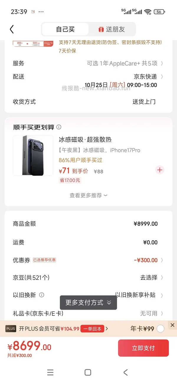 jd开plus会员 60🧧 - 线报酷