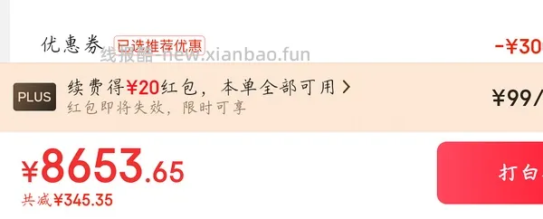 jd开plus会员 60🧧 - 线报酷