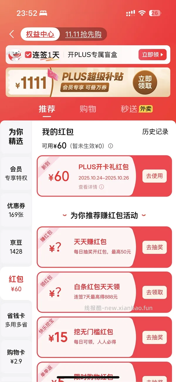 jd开plus会员 60🧧 - 线报酷