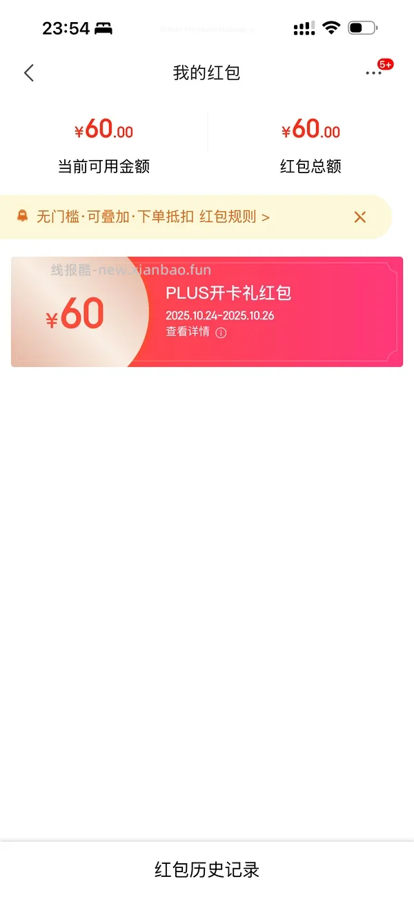 jd开plus会员 60🧧 - 线报酷
