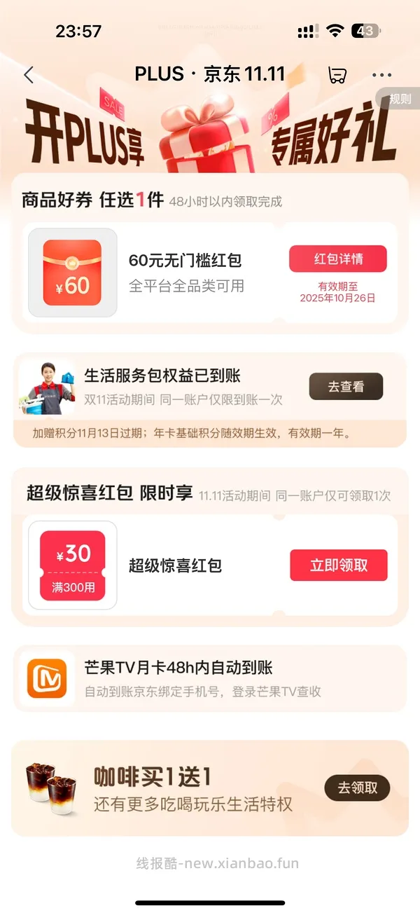 jd开plus会员 60🧧 - 线报酷