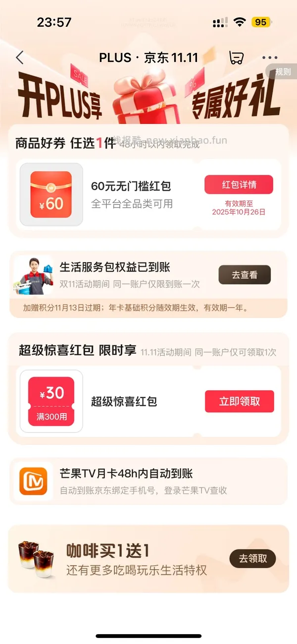 jd开plus会员 60🧧 - 线报酷