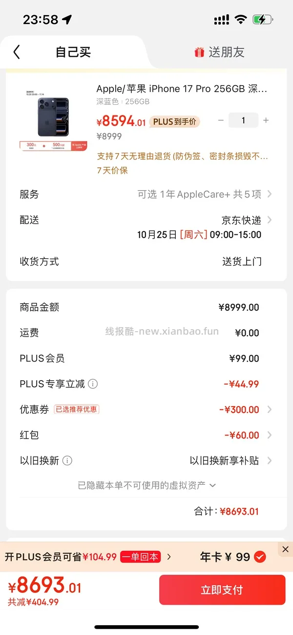 jd开plus会员 60🧧 - 线报酷