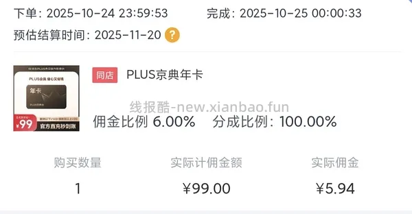 jd开plus会员 60🧧 - 线报酷