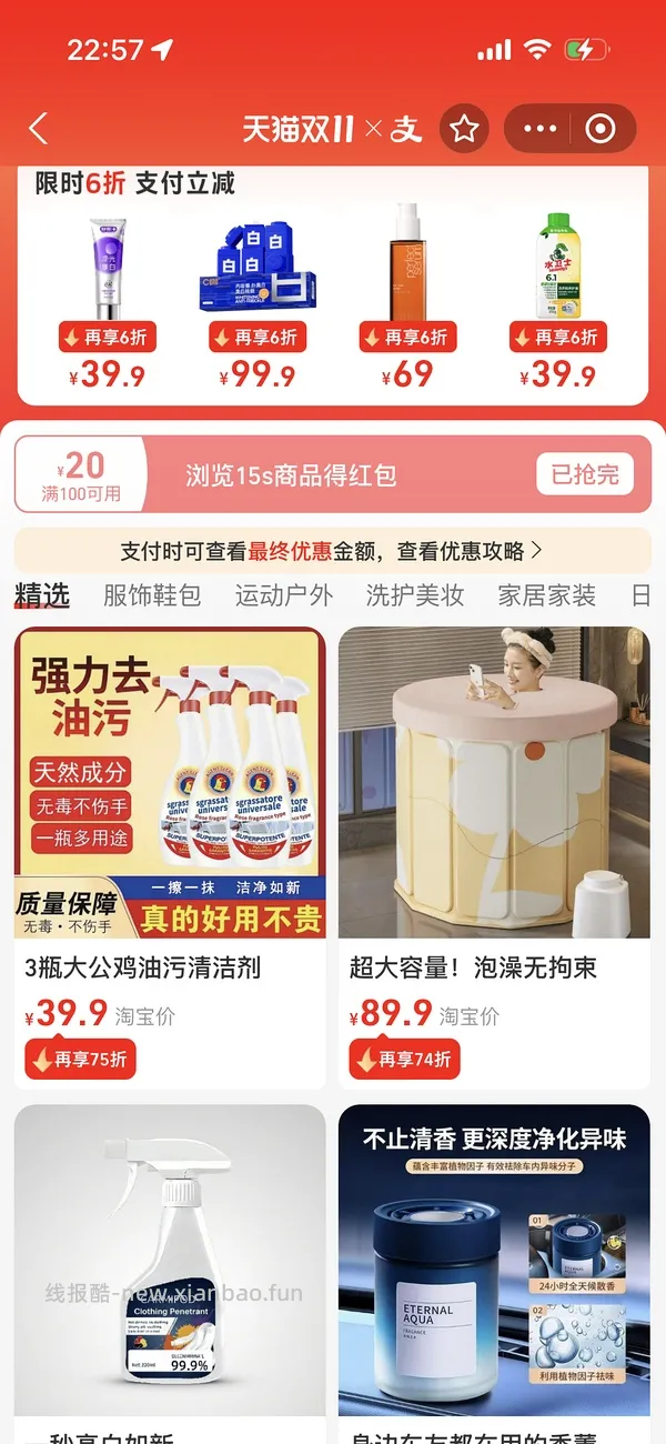 菜鸟红包与支付优惠美美叠加 - 线报酷