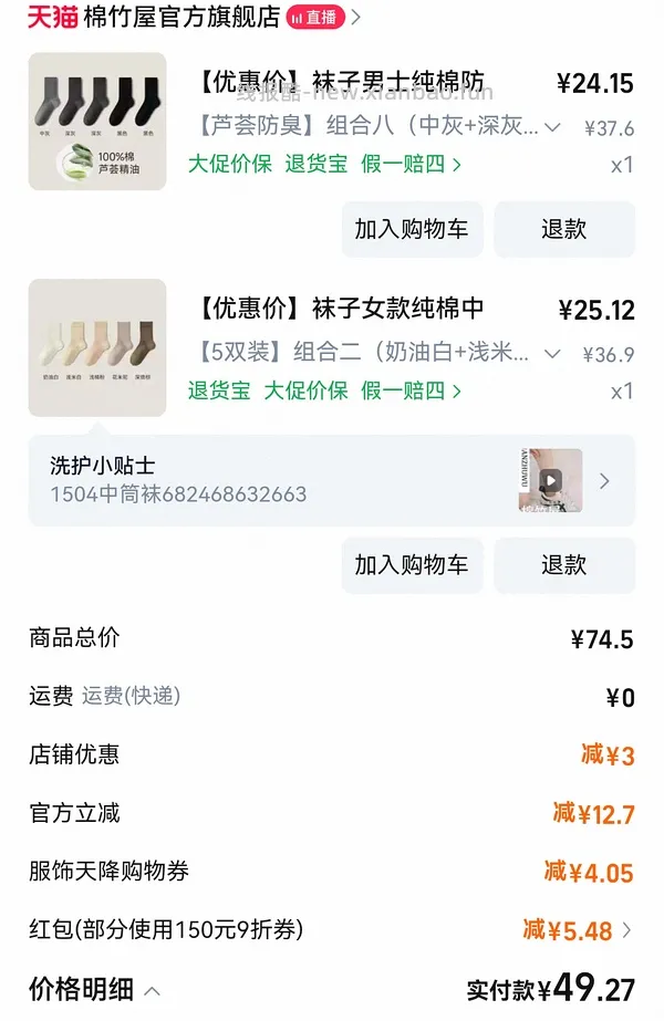 棉竹屋袜子差不多2元一双 - 线报酷