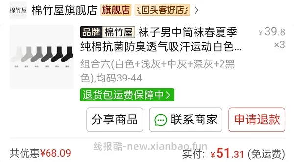 棉竹屋袜子差不多2元一双 - 线报酷