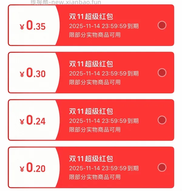 讨论/【科普】我的返利去哪了？！仔细检查是不是领了这些红包，会把订单所有返利强制拿走，转过自己链接也没用，所有的车都白上！ - 线报酷