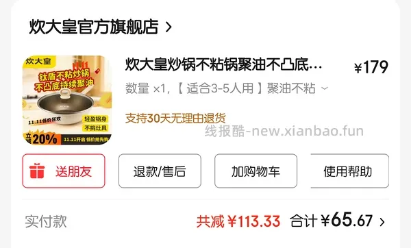 炊大皇不粘锅28cm （含盖+铲子） 65左右 - 线报酷