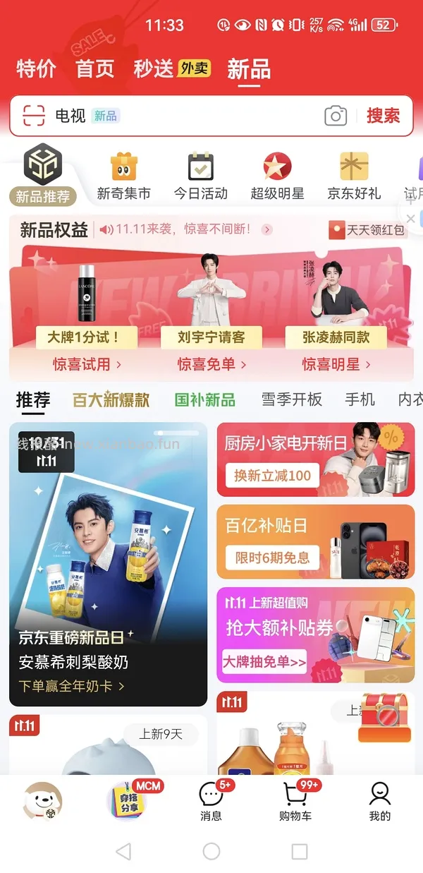 11.1今天还有！大概率一分购jd小样（速去这会玩的人少） - 线报酷