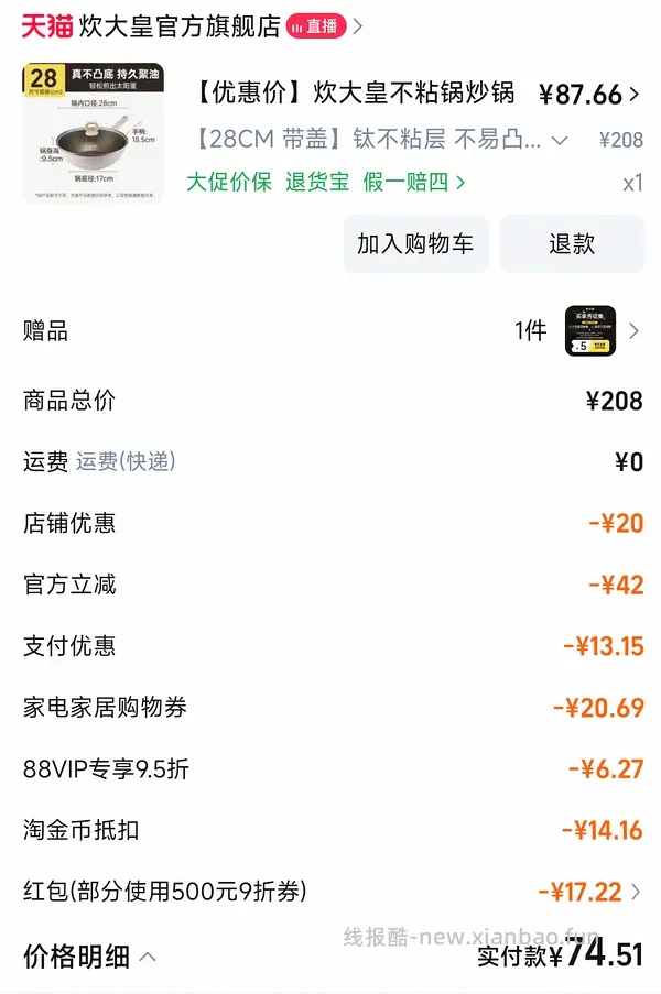 炊大皇不粘锅28cm （含盖+铲子） 65左右 - 线报酷