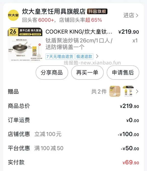 炊大皇不粘锅28cm （含盖+铲子） 65左右 - 线报酷