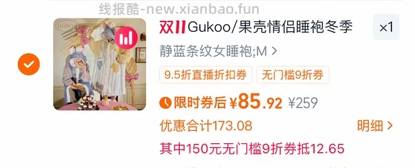 券又无了。果壳料理鼠王睡袍最低67r，需凑单 - 线报酷