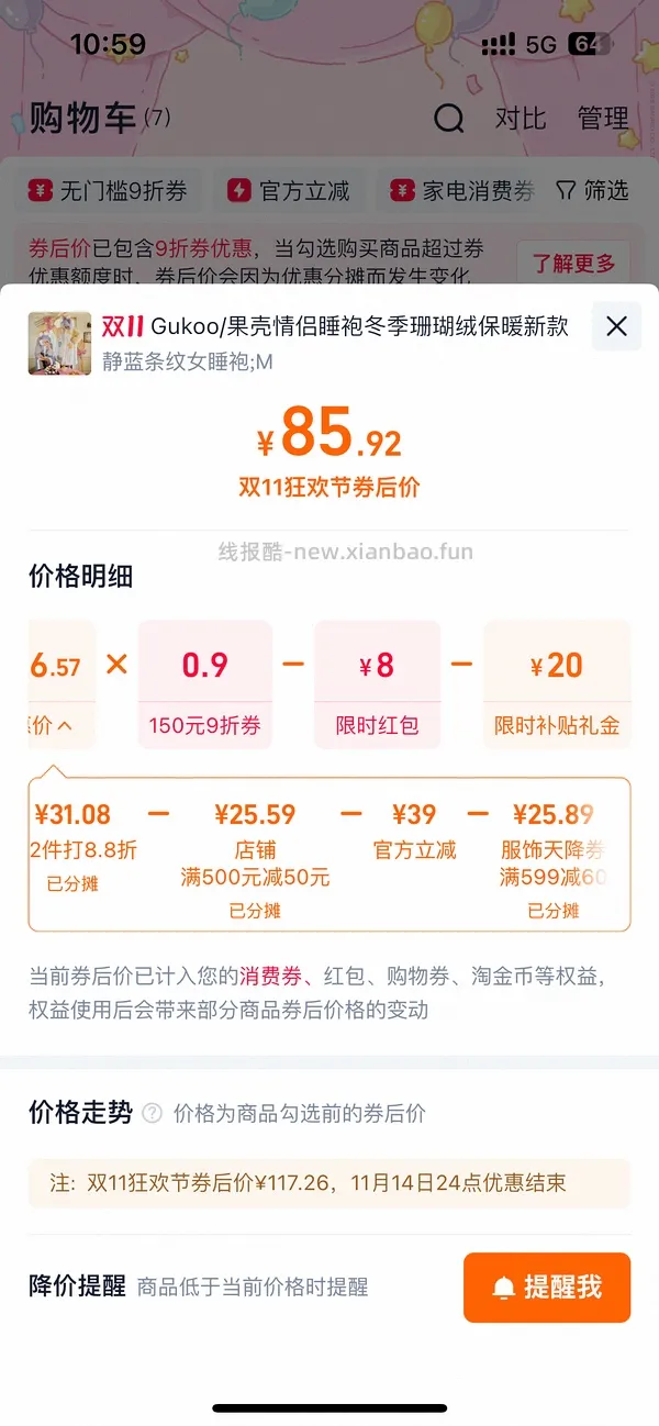 券又无了。果壳料理鼠王睡袍最低67r，需凑单 - 线报酷