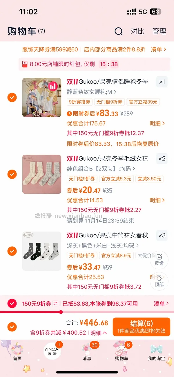 券又无了。果壳料理鼠王睡袍最低67r，需凑单 - 线报酷