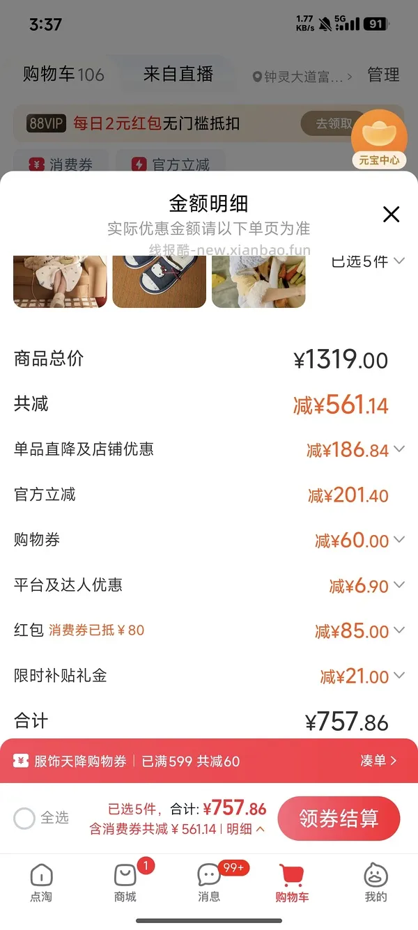 券又无了。果壳料理鼠王睡袍最低67r，需凑单 - 线报酷