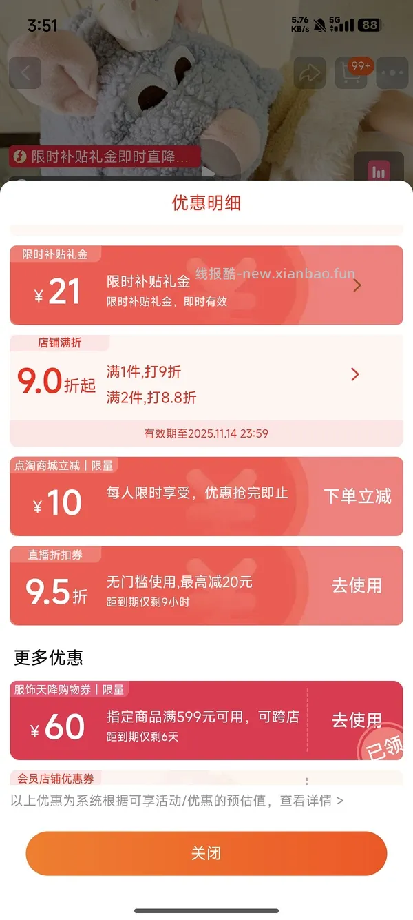 券又无了。果壳料理鼠王睡袍最低67r，需凑单 - 线报酷