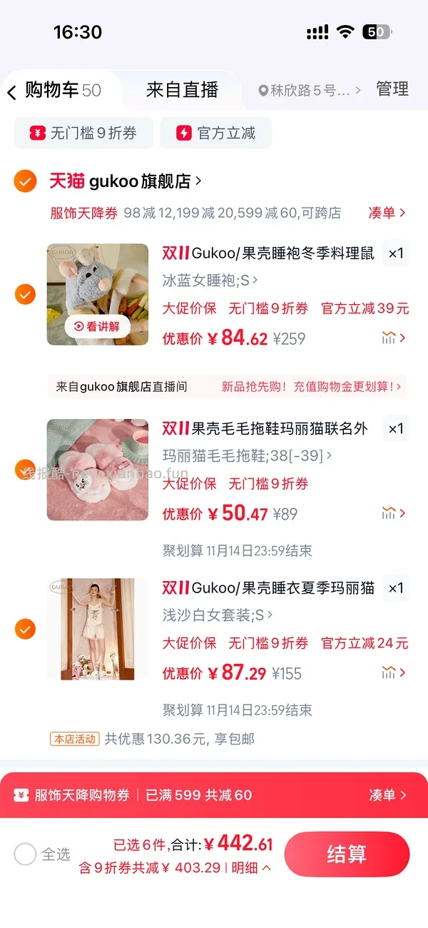 券又无了。果壳料理鼠王睡袍最低67r，需凑单 - 线报酷