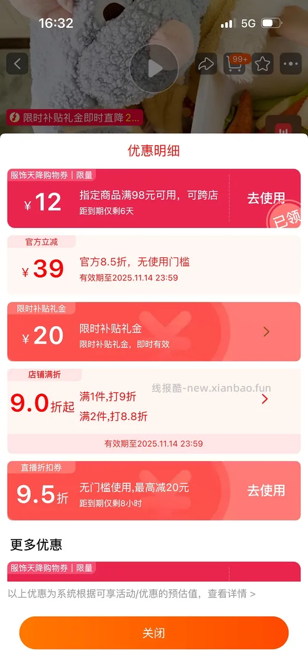 券又无了。果壳料理鼠王睡袍最低67r，需凑单 - 线报酷
