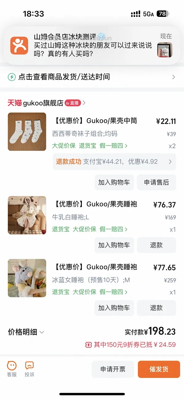 券又无了。果壳料理鼠王睡袍最低67r，需凑单 - 线报酷