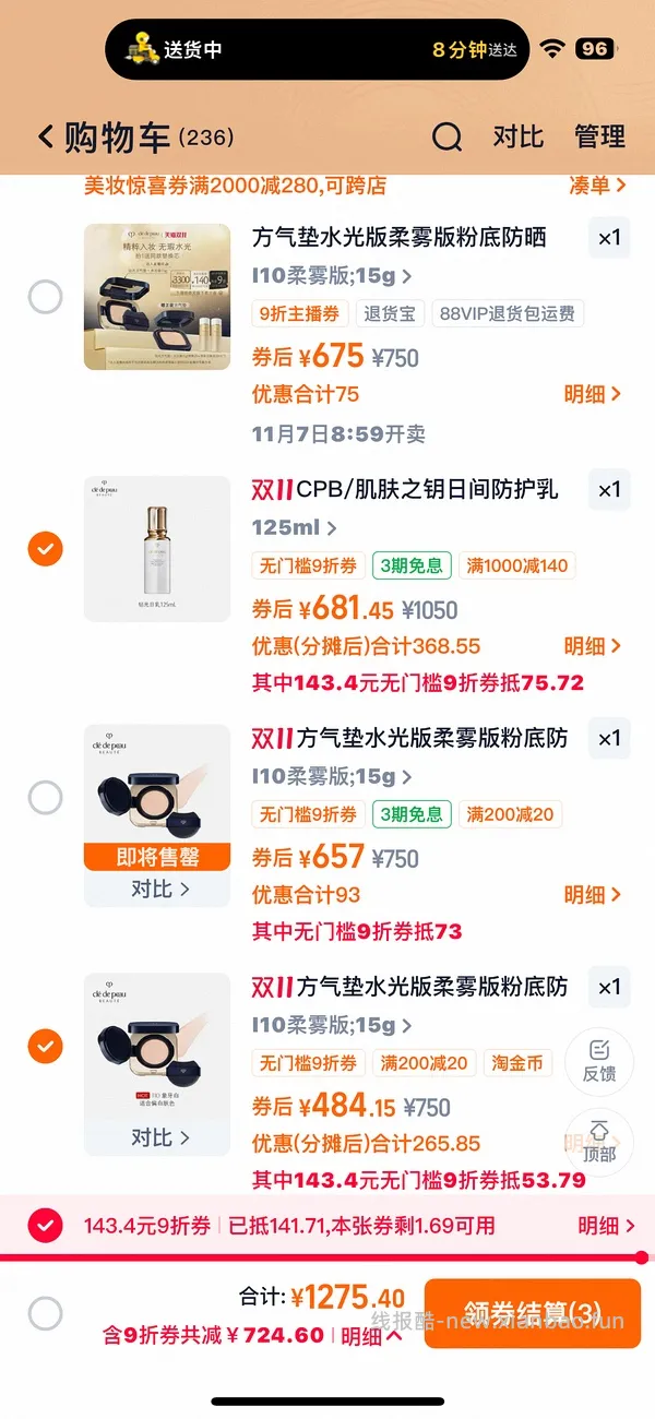 cpb气垫更便宜了！291正➕替 - 线报酷