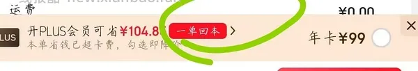 29块钱开JD Plus了！ - 线报酷