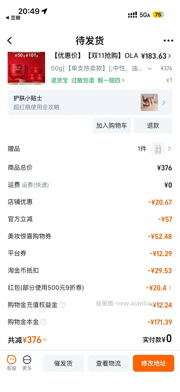 olay超红瓶101g，160元，评论区惊现最好价131元 - 线报酷