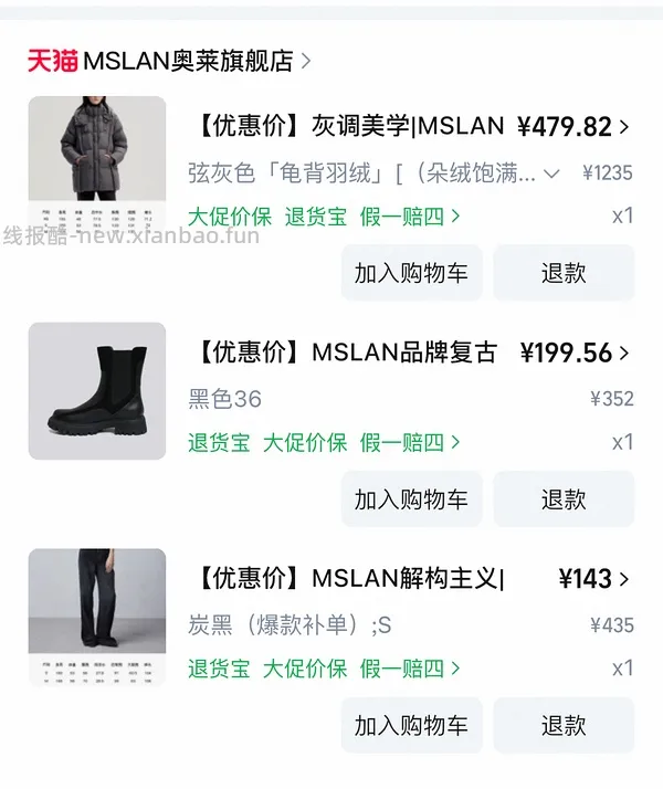 双十二再见，MSLAN大概3折 很多好价美美秋冬装 - 线报酷