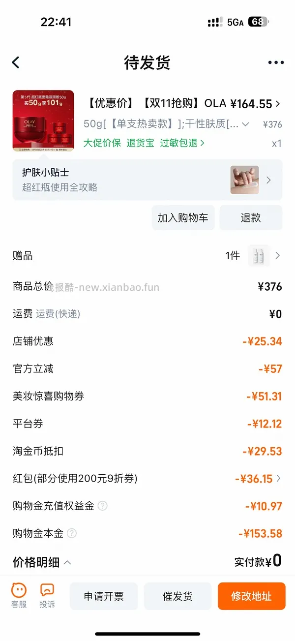 olay超红瓶101g，160元，评论区惊现最好价131元 - 线报酷