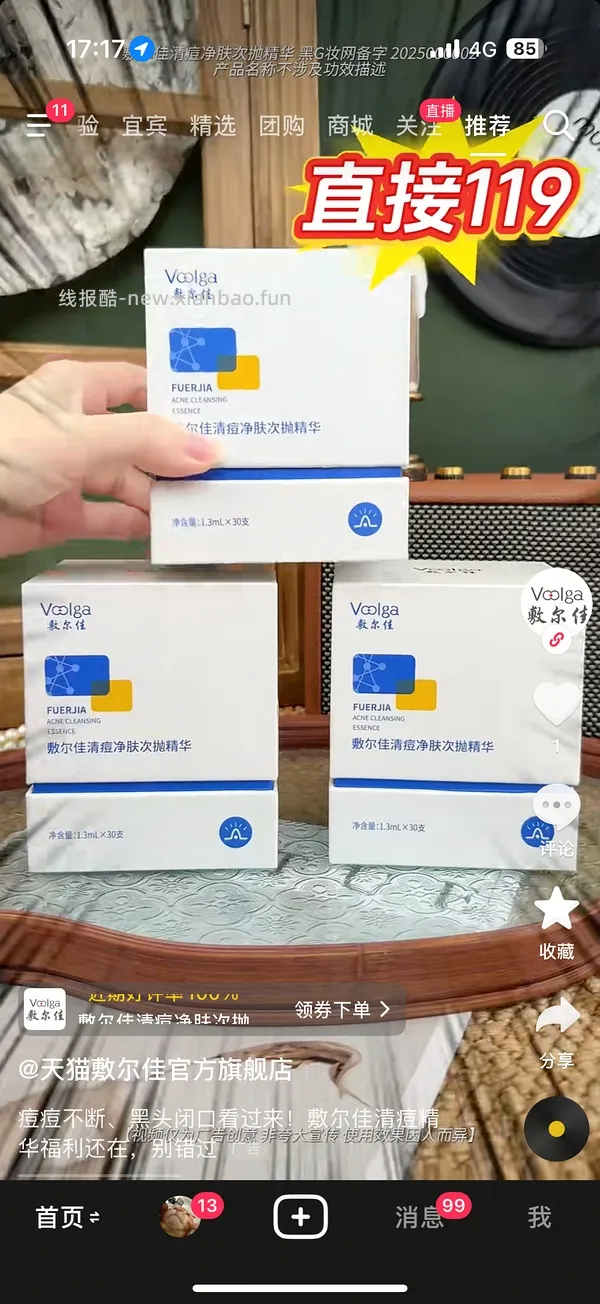 敷尔佳清痘精华约1.04一只，评论区，有姐妹能做到0.5一支！ - 线报酷