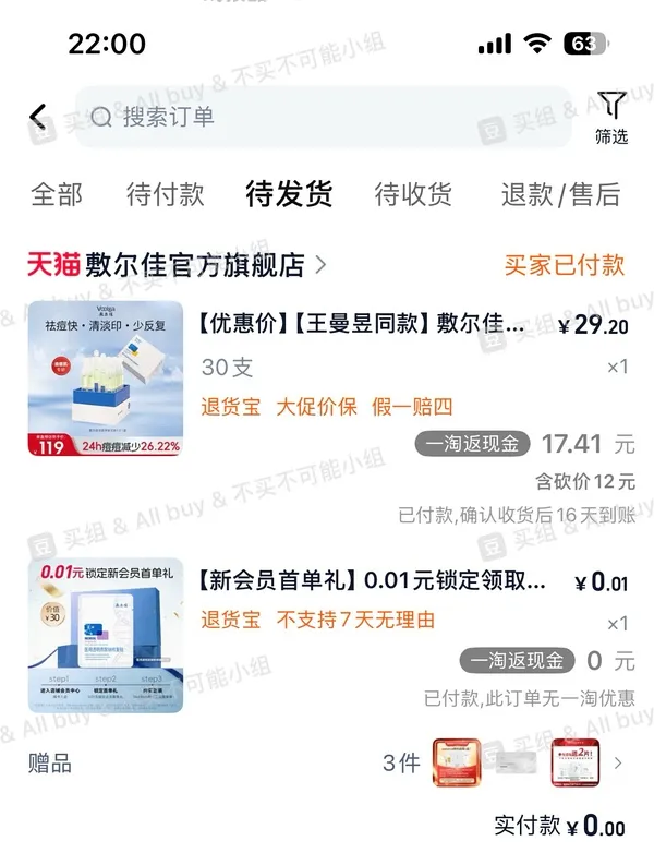 敷尔佳清痘精华约1.04一只，评论区，有姐妹能做到0.5一支！ - 线报酷