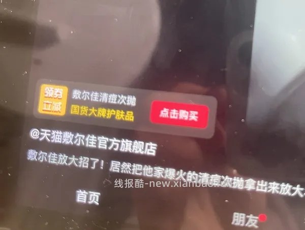 敷尔佳清痘精华约1.04一只，评论区，有姐妹能做到0.5一支！ - 线报酷