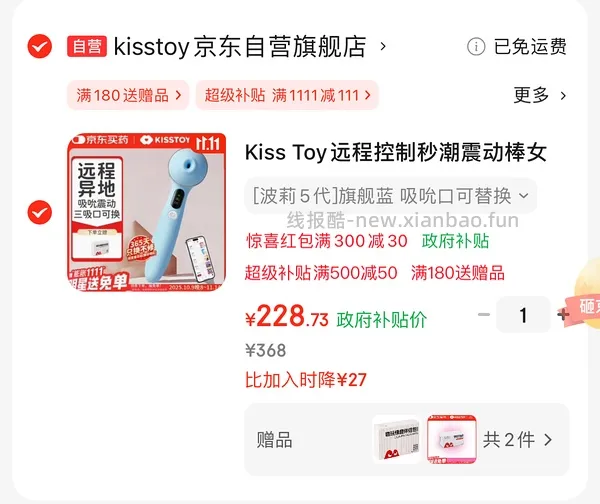 深夜小玩具kisstoy秒潮5代170r！ - 线报酷