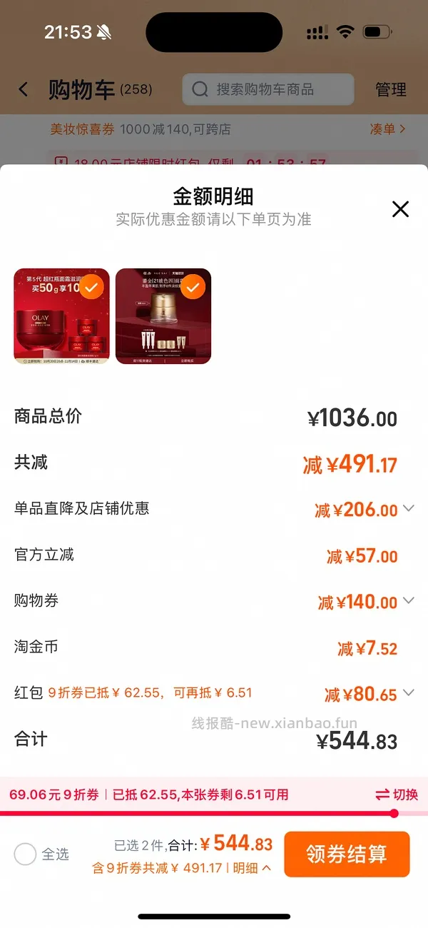 olay超红瓶101g，160元，评论区惊现最好价131元 - 线报酷