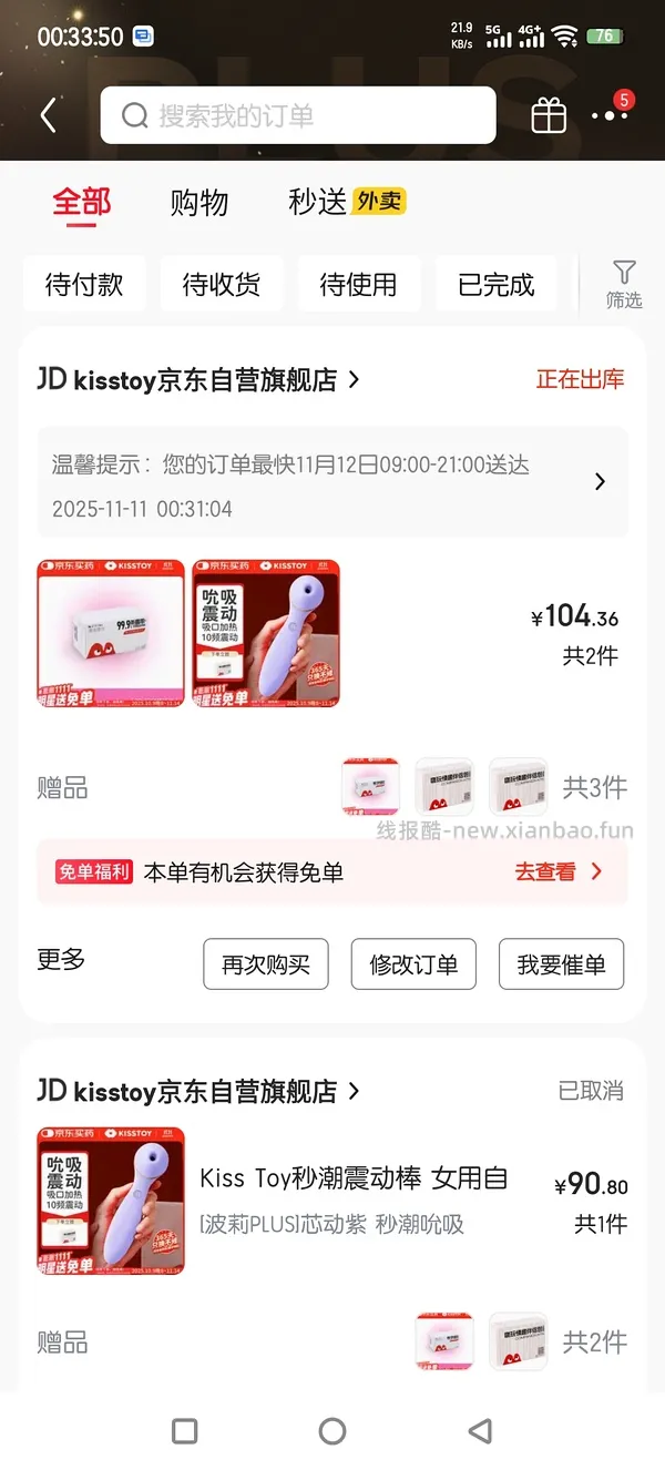 车走/🌙玩具kisstoy2代 100➕/二编降到80+ - 线报酷
