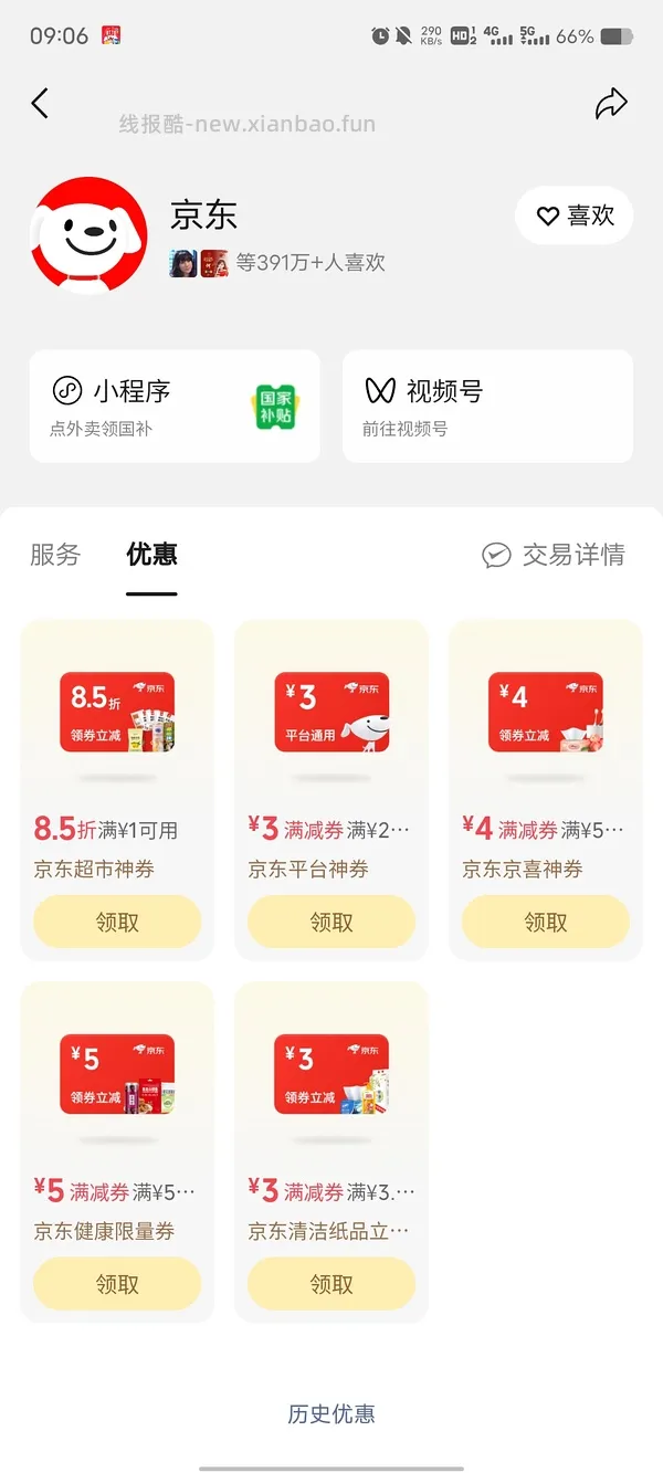 京东微信支付券10-3 20-3（可与其他券叠加） - 线报酷