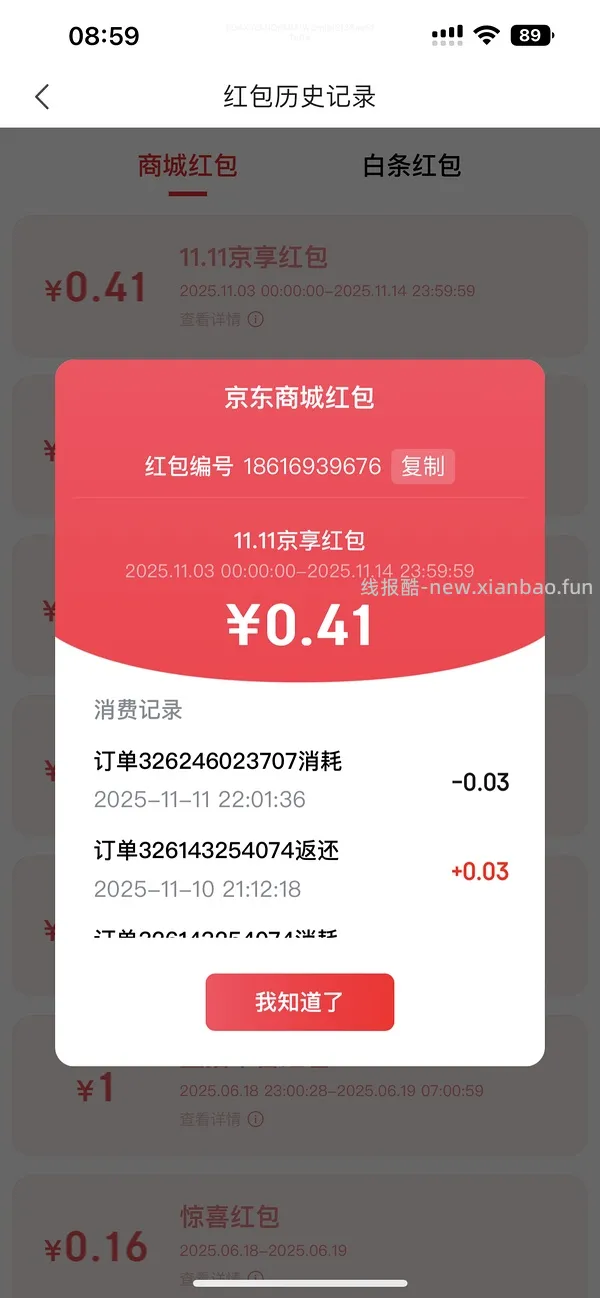 讨论/【科普】我的返利去哪了？！仔细检查是不是领了这些红包，会把订单所有返利强制拿走，转过自己链接也没用，所有的车都白上！ - 线报酷