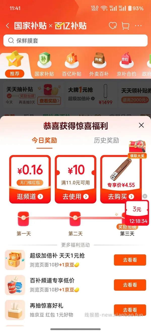 不到1.5买滑刀式保鲜膜 - 线报酷