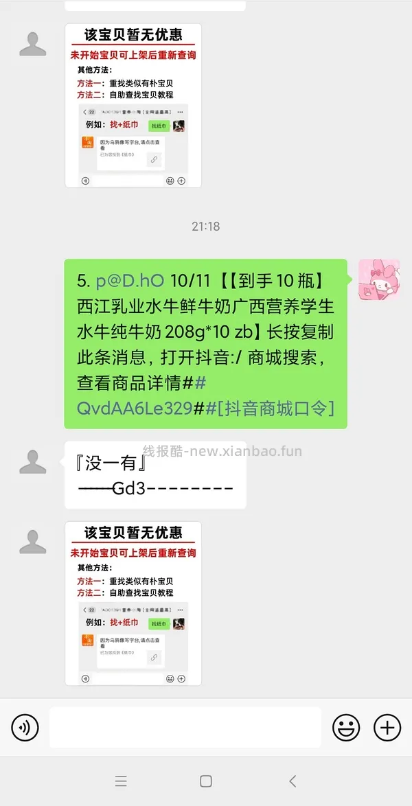 【教程】关于抖音刷券叠加返利 - 线报酷