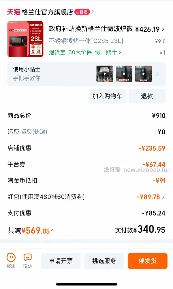 格兰仕c2s5 不锈钢内胆微烤一体微波炉 楼里姐妹最低240左右 - 线报酷