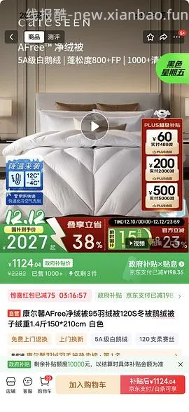 好价康尔馨鹅绒被羽绒被 - 线报酷